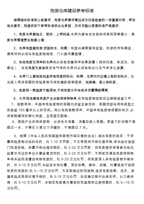 危废仓库建立标准-固废库房标准