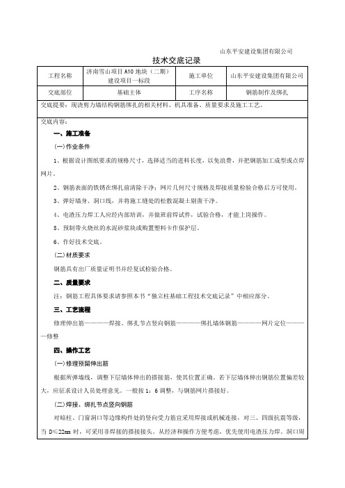 钢筋绑扎技术交底记录