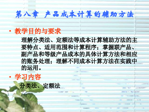 成本会计分类法