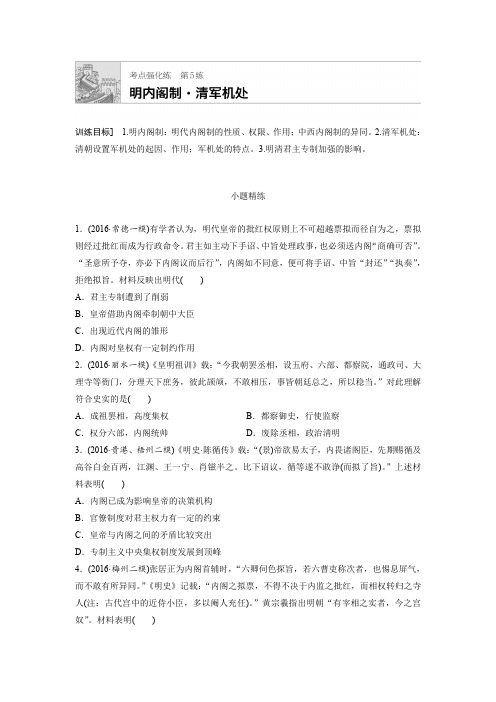 2018年高考历史(全国)一轮复习考点强化练 第5练含答案