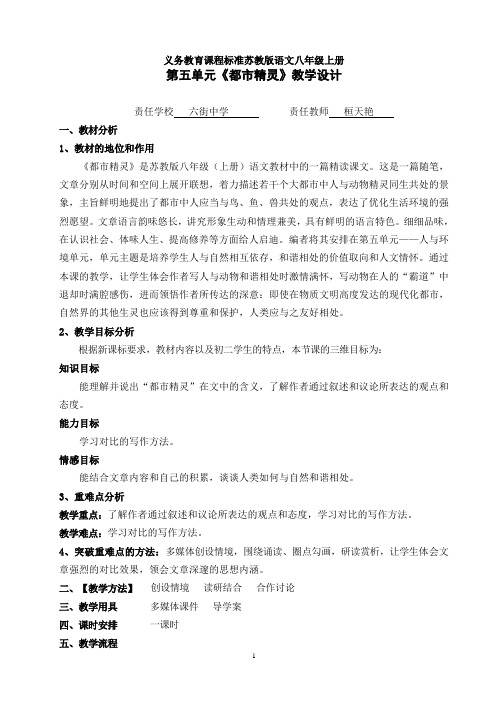 《都市精灵》教学设计