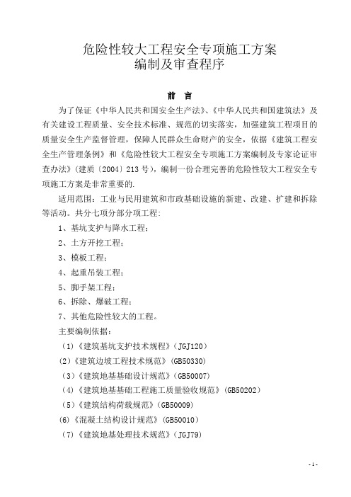 基坑支护与降水工程安全专项施工方案