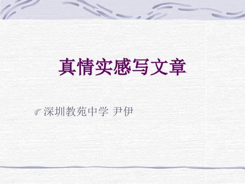 中考作文指导：真情实感写文章ppt