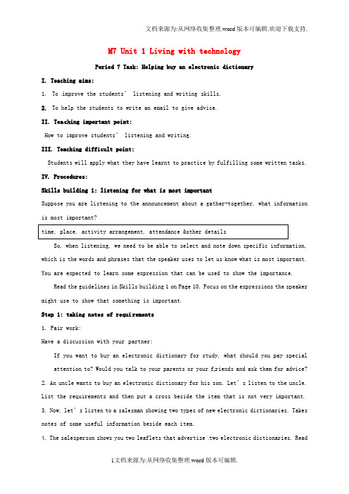高中英语Unit1LivingwithtechnologyTask教案牛津译林版选修