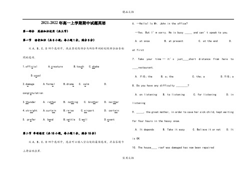 2021-2022年高一上学期期中试题英语