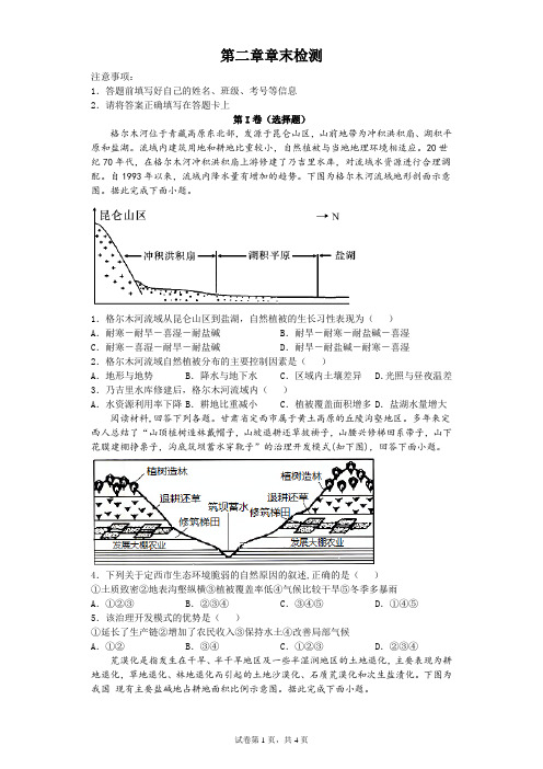 第二章区域生态环境建设章末检测试题