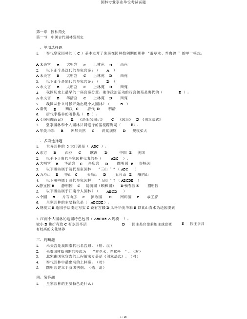 园林专业事业单位考试试题