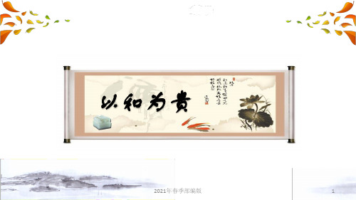 人教部编语文八年级下册第六单元6.综合性学习ppt