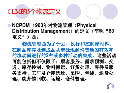 美国供应链管理协会——物流定义