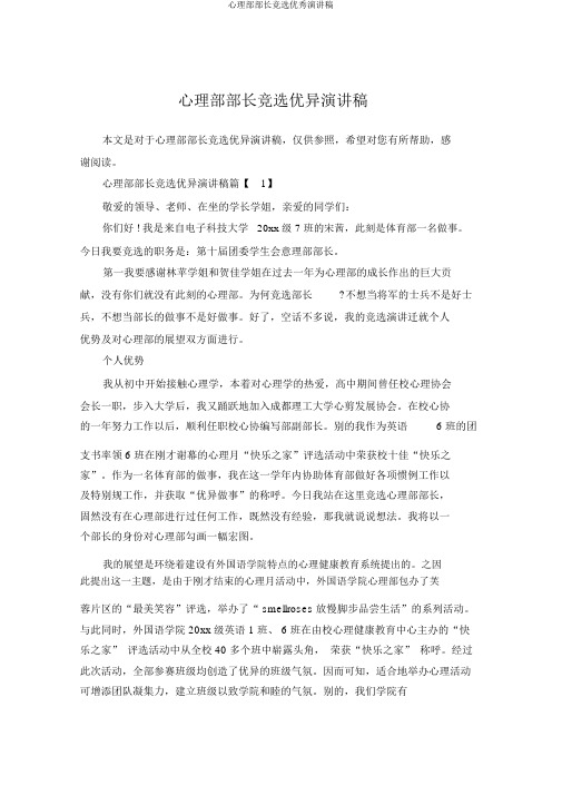心理部部长竞选优秀演讲稿