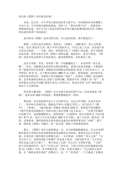 朱自清《背影》何以成为经典