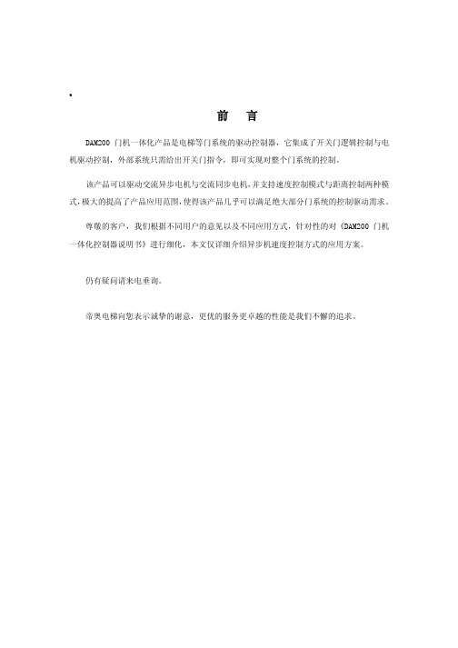 NICE900_帝奥_-异步机速度控制调试手册-V1[1].00