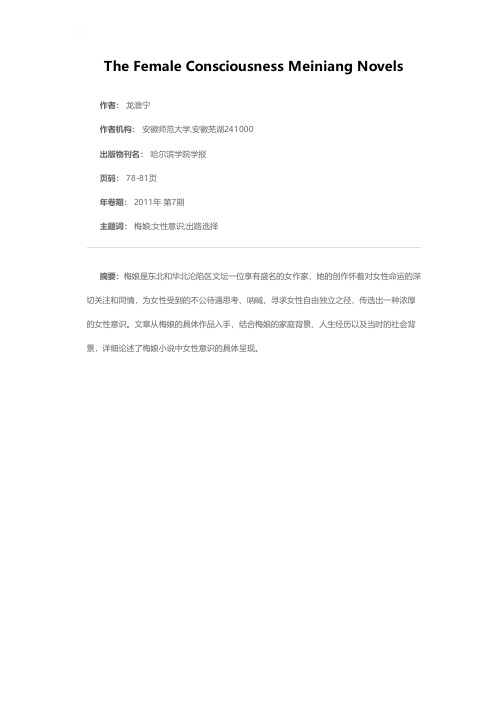 试论梅娘小说中的女性意识