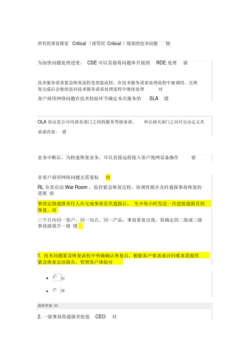 华为2019年外包商ITR考试资料