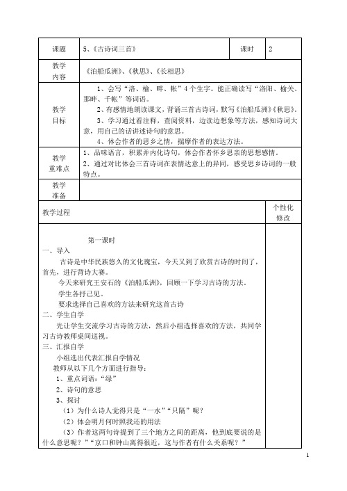 第九册语文第二单元语文教案
