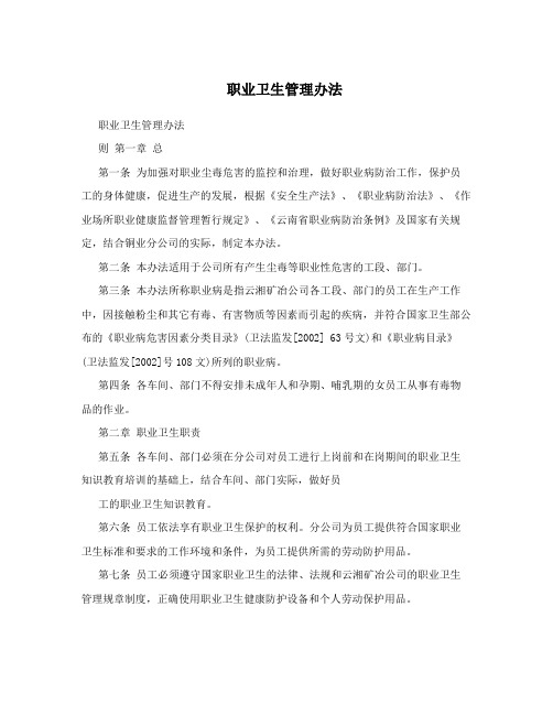 职业卫生管理办法