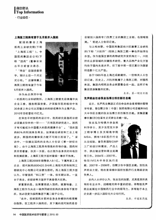 上海医工院将有望于五月前并入国药