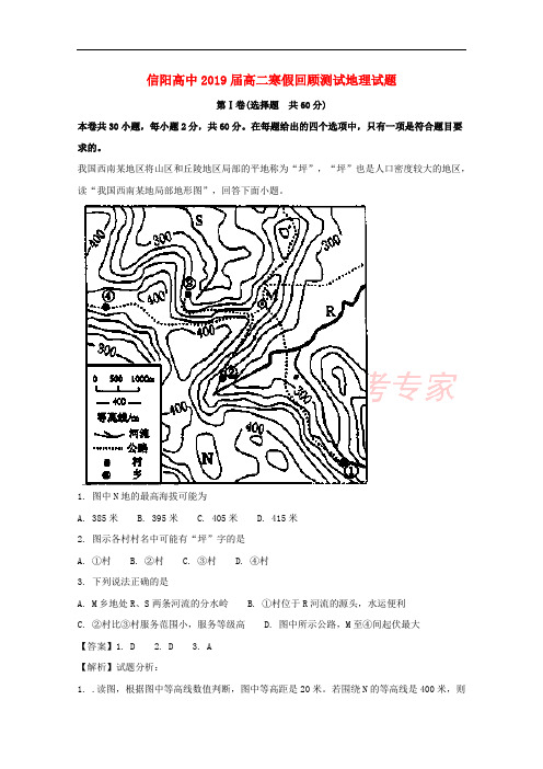 河南省信阳高级中学2017-2018学年高二地理下学期开学考试试题(含解析)
