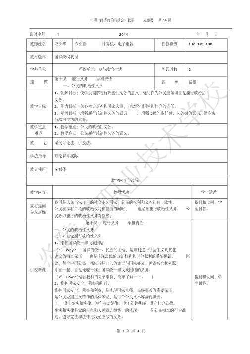 (完整word版)第十课履行义务承担责任教案MicrosoftWord文档