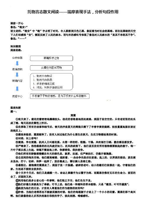 人教版八年级语文下册：托物言志散文阅读-揣摩表现手法,分析句段作用辅导讲义