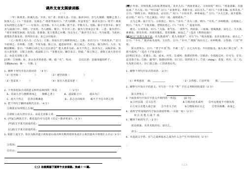 课外文言文阅读(后附答案)