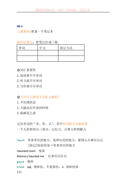 赵丽词汇5500终极彩色笔记