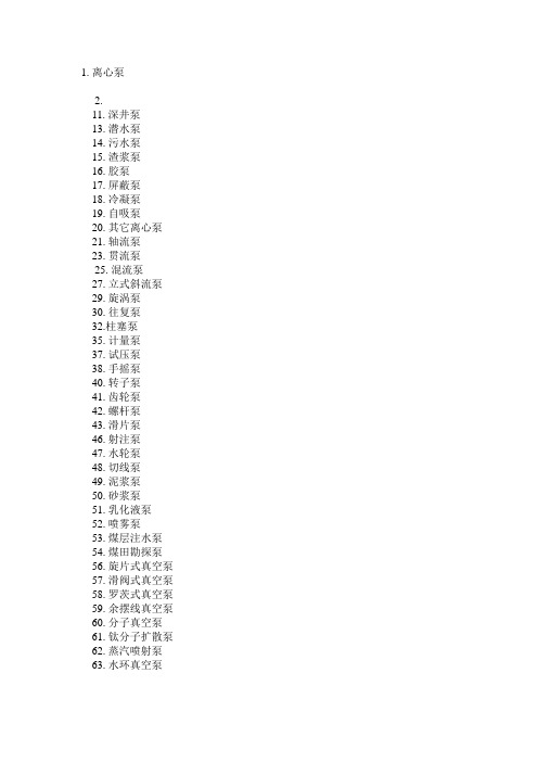 泵的分类