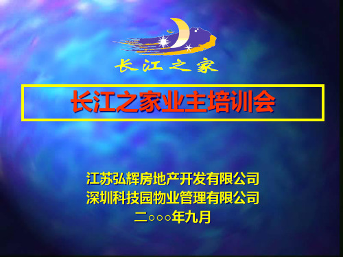 物业管理培训资料