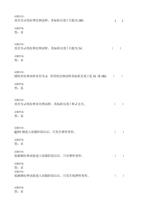 材料的力学性能