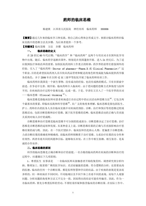 168.)药师的临床思维