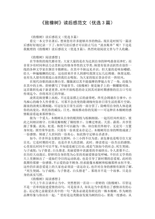 《致橡树》读后感范文(优选3篇)