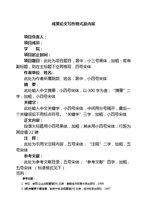 成果论文写作格式及内容