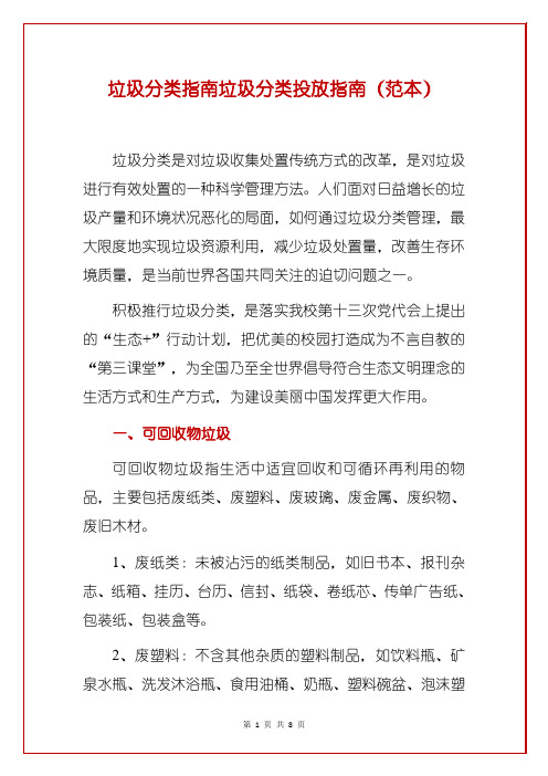 垃圾分类指南垃圾分类投放指南(最新版)