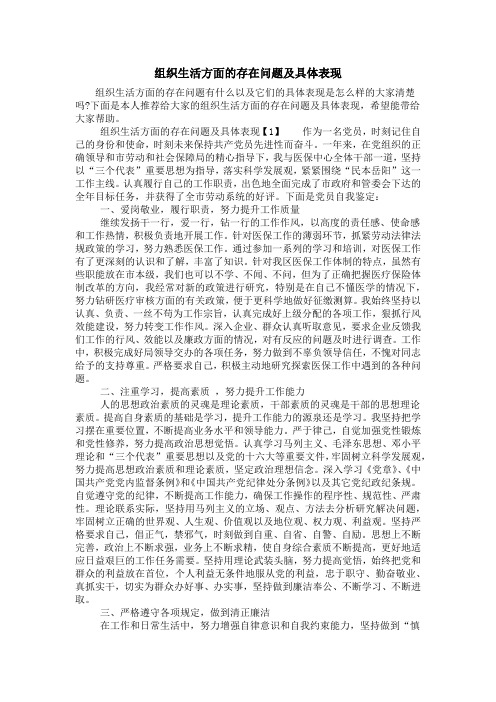 组织生活方面的存在问题及具体表现