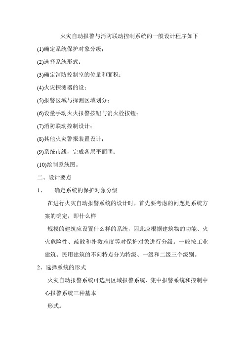 火灾自动报警及消防联动系统课程设计