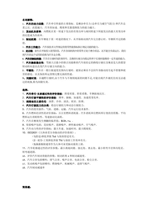 汽车运用工程复习