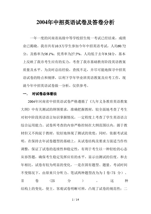 中招英语试题及答卷分析