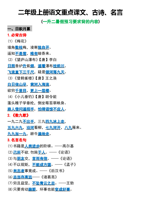 一升二暑假必背二上课文、古诗、名言