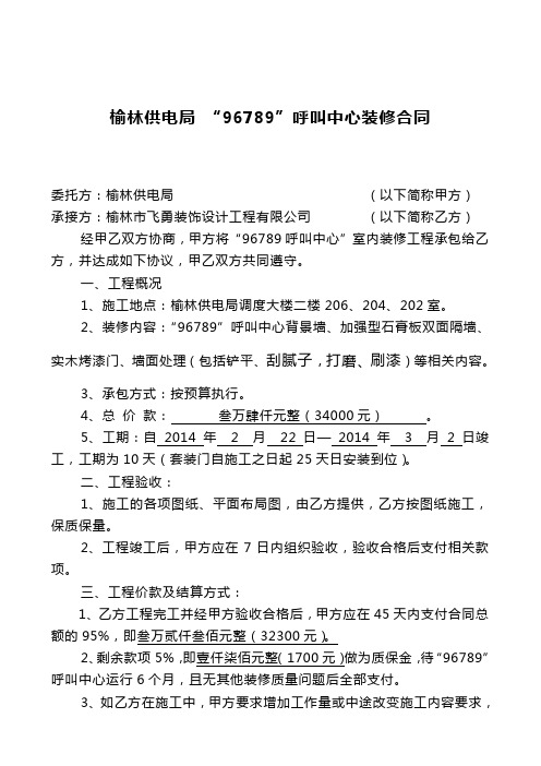 装修合同书