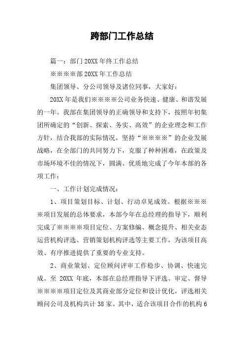 跨部门工作总结
