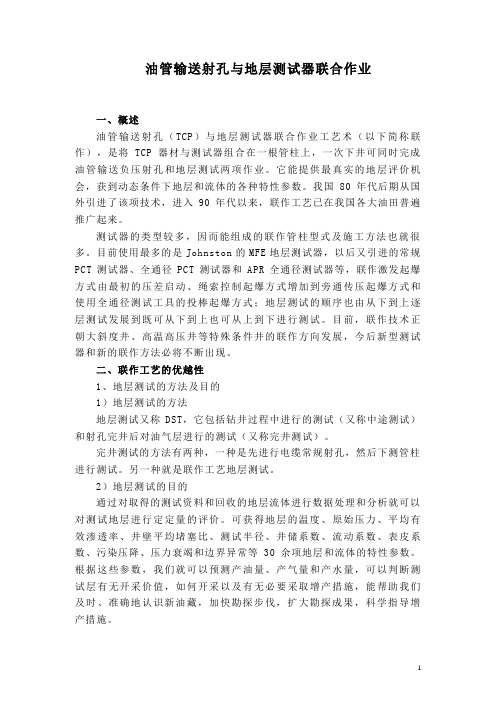 射孔测试联作技术