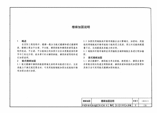 13G311-1混凝土结构加固构造(136~末页)