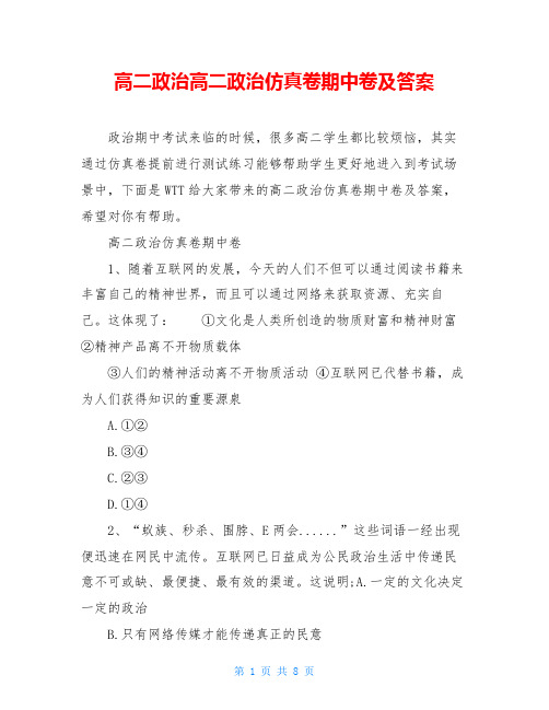 高二政治高二政治仿真卷期中卷及答案