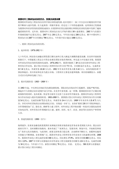 我国对外工程承包业务的历史