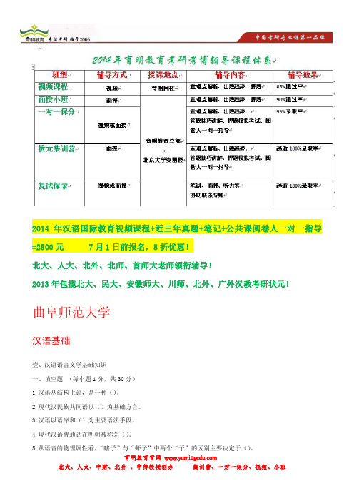 育明考研：2010-2013年曲阜师范大学汉教真题参考书