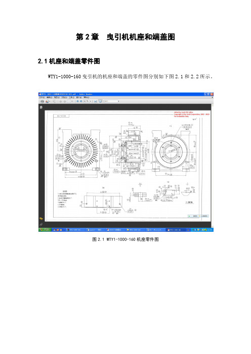 曳引机机座和端盖图资料(1)