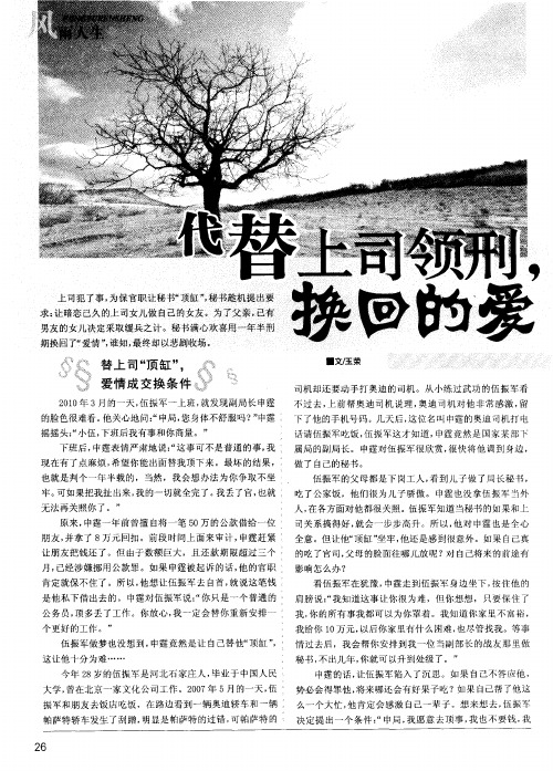 代替上司领刑,换回的爱情一场空