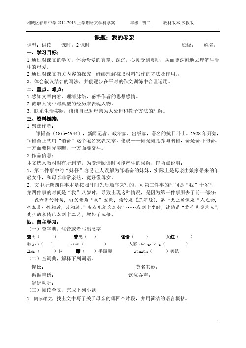 邹韬奋《我的母亲》学案5