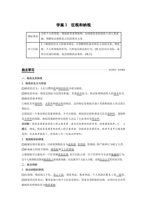 高中政治人教版必修一复习学案 第3讲 财政与税收 学案2