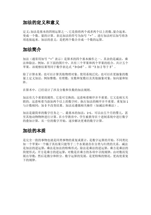 加法的定义和意义